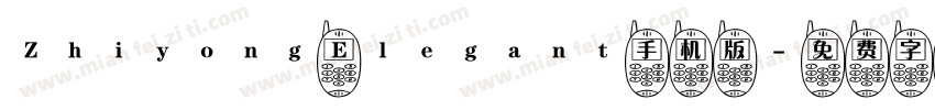 Zhiyong Elegant手机版字体转换